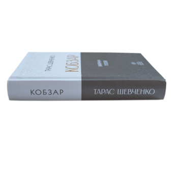 Бумажная книга «Кобзар. Вибрана поезія», автор Тарас Шевченко - фото №4 - миниатюра