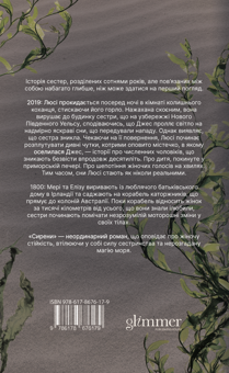 Бумажная книга «Сирени», автор Эмилия Харт - фото №2 - миниатюра