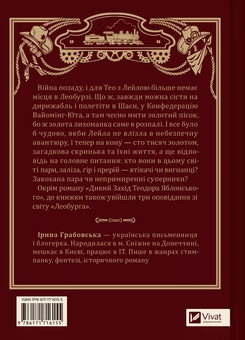 Паперова книга «Дикий Захід Теодора Яблонського», автор Ірина Грабовська - фото №2 - мініатюра