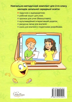 Бумажная книга «English with Smiling Sam 2 (+ аудіододаток)», автор Оксана Карпюк - фото №2 - миниатюра