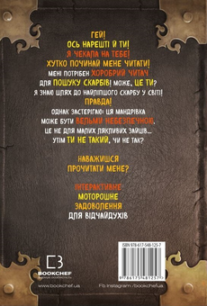 Бумажная книга «Маленька зла книжка. Книга 4. До біса добра!», автор Магнус Мист - фото №2 - миниатюра