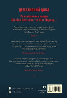 Бумажная книга «Пентекост і Паркер. Книга 4. Вбила собі в голову вбивство», автор Стивен Спотсвуд - фото №2 - миниатюра