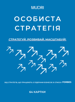 Бумажная книга «Набір карток «Особиста стратегія»» - фото №1 - миниатюра