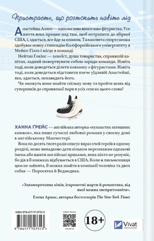 Бумажная книга «І зійде крига », автор Ханна Грейс - фото №2 - миниатюра