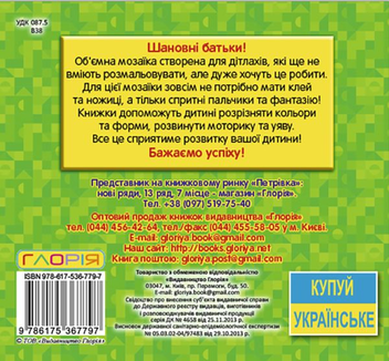 Паперова книга «Веселі картинки. Об`ємні наліпки» - фото №2 - мініатюра