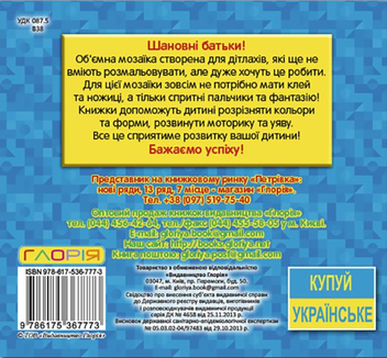 Бумажная книга «Веселі картинки. Об`ємні наліпки» - фото №2 - миниатюра