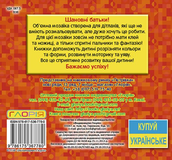 Бумажная книга «Веселі картинки. Об`ємні наліпки» - фото №2 - миниатюра