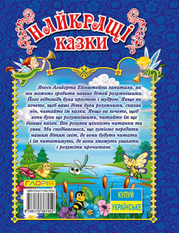 Паперова книга «Найкращі казки» - фото №2 - мініатюра