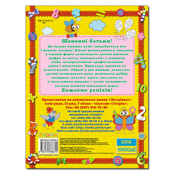 Бумажная книга «Перші кроки до лічби» - фото №3 - миниатюра