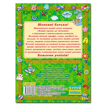 Паперова книга «Перші кроки до читання» - фото №3 - мініатюра
