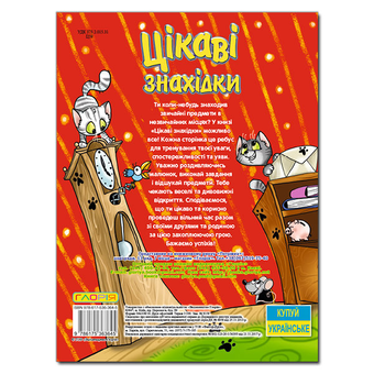 Паперова книга «Цікаві знахідки. Червона» - фото №3 - мініатюра