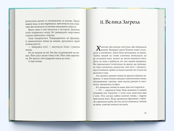 Бумажная книга «Хранителі (комплект із 2 книг)», автор Лиан Таннер - фото №6 - миниатюра