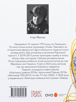 Паперова книга «Діти жонглюють камінням», автор Ігор Мисяк - фото №2 - мініатюра