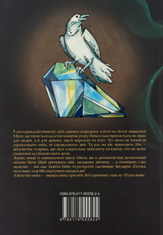 Паперова книга «Птахолови. Книга 1. Місто без неба», автор Лея Серпнева - фото №2 - мініатюра