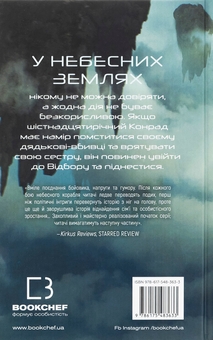 Паперова книга «Над чорними хмарами. Книга 1. Край неба», автор Марк Дж. Ґреґсон - фото №2 - мініатюра