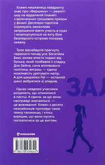 Бумажная книга «З усіх залишився один», автор Венди Кросс - фото №2 - миниатюра