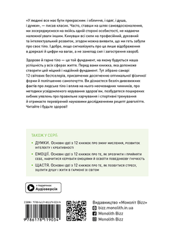 Паперова книга «Тіло. Здоровий і щасливий рік. Збірник самарі (+ аудіокнижка)» - фото №2 - мініатюра