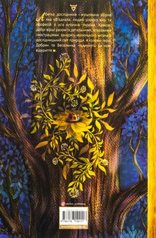 Бумажная книга «Абетка дослідників», автор Олеся Переста - фото №2 - миниатюра