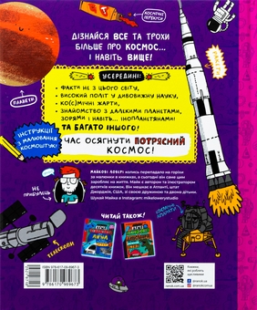 Бумажная книга «Дещо потрясне про космос та інші галактичні штуки!», автор Майкл Ловери - фото №2 - миниатюра
