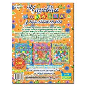 Бумажная книга «Чарівна мозаїка з наліпками. Жабка» - фото №3 - миниатюра
