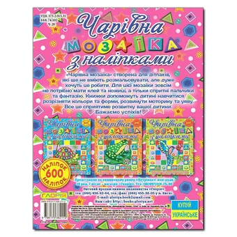 Бумажная книга «Чарівна мозаїка (комплект із 4 книг)» - фото №8 - миниатюра