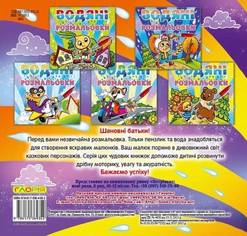 Бумажная книга «Водяні розмальовки. Ведмедик» - фото №2 - миниатюра