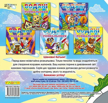 Бумажная книга «Водяні розмальовки. Лисичка» - фото №2 - миниатюра