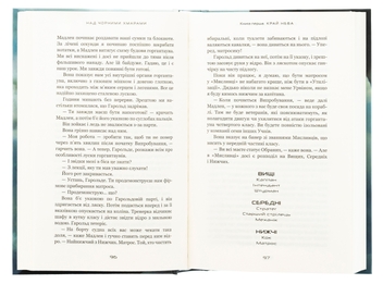 Паперова книга «Над чорними хмарами. Книга 1. Край неба», автор Марк Дж. Ґреґсон - фото №5 - мініатюра