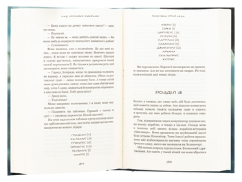 Паперова книга «Над чорними хмарами. Книга 1. Край неба», автор Марк Дж. Ґреґсон - фото №6 - мініатюра
