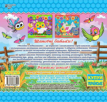 Паперова книга «Мозаїка з підказками. Блакитна» - фото №2 - мініатюра