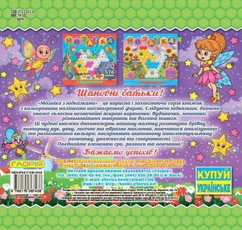 Паперова книга «Мозаїка з підказками. Салатова» - фото №2 - мініатюра