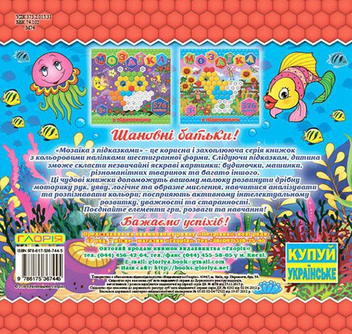 Паперова книга «Мозаїка з підказками. Червона» - фото №2 - мініатюра