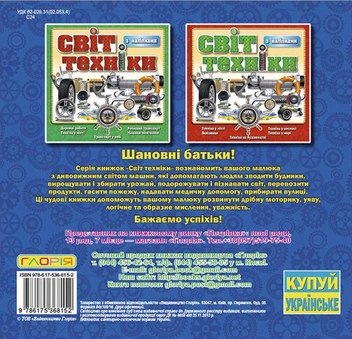 Паперова книга «Світ техніки. Книжка з наліпками. Синя» - фото №2 - мініатюра