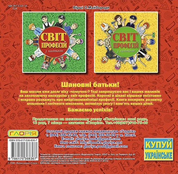 Паперова книга «Світ професій з наліпками. Червона» - фото №2 - мініатюра