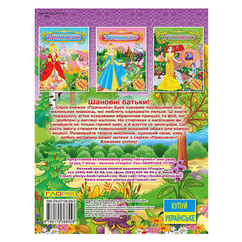 Паперова книга «Принцеси. Яскраві наліпки. Фіолетова» - фото №3 - мініатюра