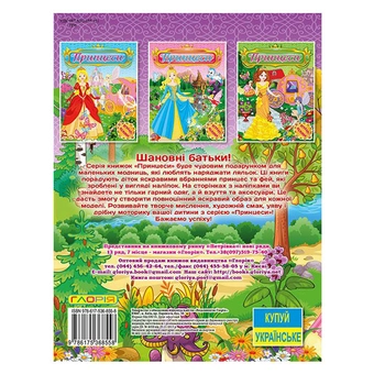 Бумажная книга «Яскраві наліпки. Принцеси (комплект із 4 книг)» - фото №7 - миниатюра