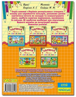 Бумажная книга «Чарівна розмальовка (комплект із 6 книг)» - фото №1 - миниатюра