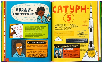 Бумажная книга «Дещо потрясне про космос та інші галактичні штуки!», автор Майкл Ловери - фото №6 - миниатюра