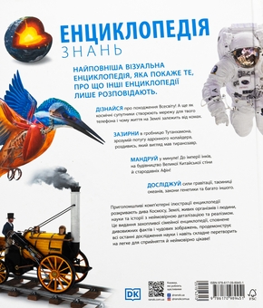 Паперова книга «Енциклопедія знань» - фото №2 - мініатюра