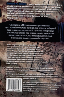 Бумажная книга «Оповістки з Меекханського прикордоння. Том 5. Кожна мертва мрія», автор Роберт Вегнер - фото №2 - миниатюра