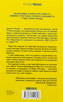 Бумажная книга «Маленьке милосердя», автор Деннис Лихейн - фото №2 - миниатюра