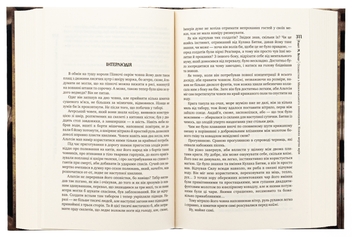 Бумажная книга «Оповістки з Меекханського прикордоння. Том 5. Кожна мертва мрія», автор Роберт Вегнер - фото №6 - миниатюра
