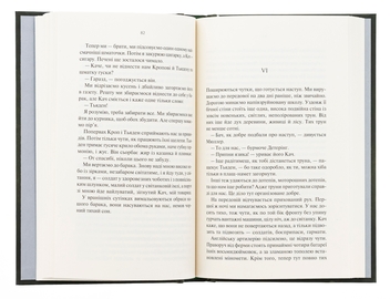 Паперова книга «На Західному фронті без змін», автор Еріх Марія Ремарк - фото №5 - мініатюра