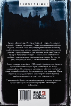 Бумажная книга «Мертва блакить», автор Кшиштоф Бохус - фото №2 - миниатюра