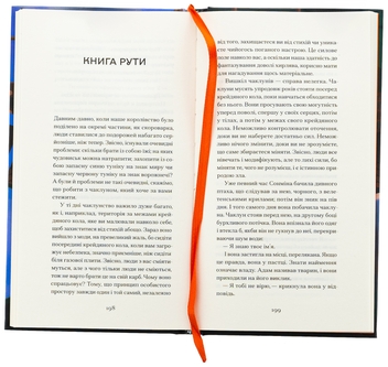 Паперова книга «Помаранчі — не єдині фрукти», автор Джанет Вінтерсон - фото №5 - мініатюра