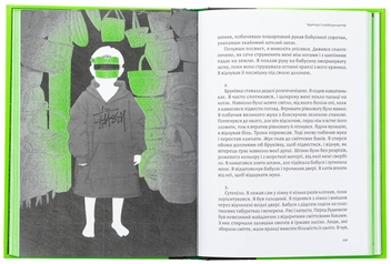 Бумажная книга «Свиняча голова», автор Бергтора Снайбйорнсдоттир - фото №5 - миниатюра