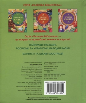 Паперова книга «Веселі казки» - фото №3 - мініатюра