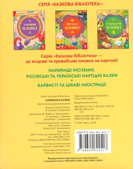 Бумажная книга «Улюблені казки», авторов Олена Пчилка, В. Середа, В. Дяченко - фото №3 - миниатюра