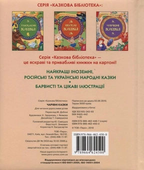 Паперова книга «Чарівні казки» - фото №3 - мініатюра