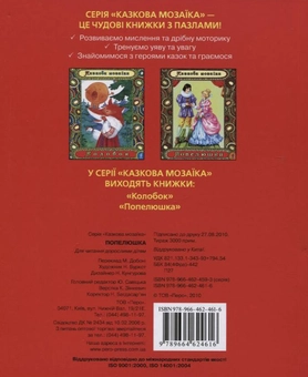 Бумажная книга «Попелюшка» - фото №3 - миниатюра